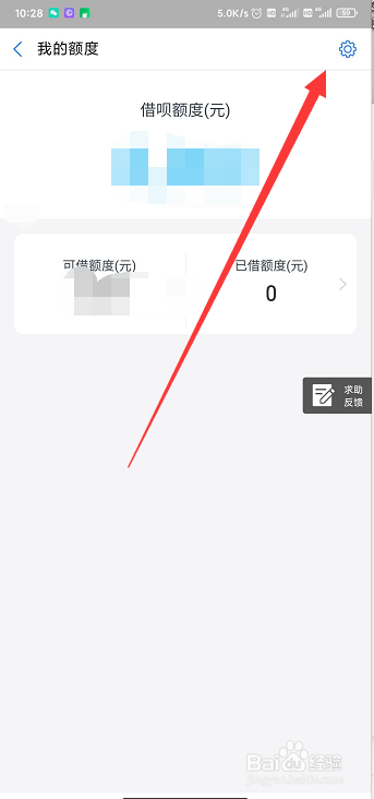 如何调整借呗额度?