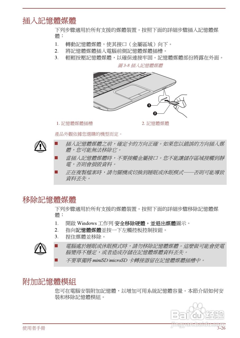 东芝Satellite L850D笔记本电脑说明书:[6]