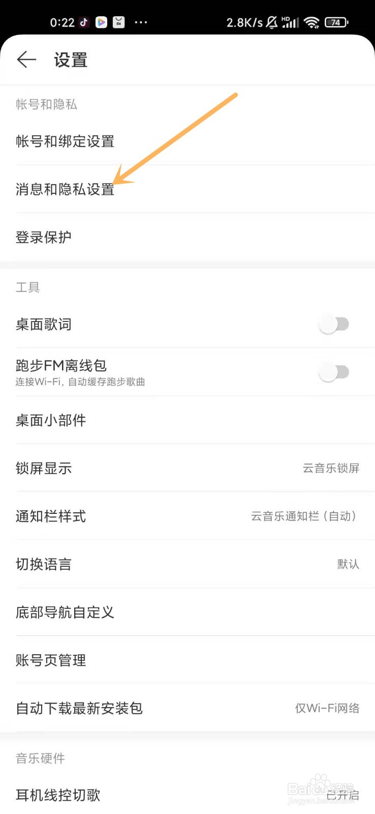 网易云音乐怎么隐藏关注的歌手