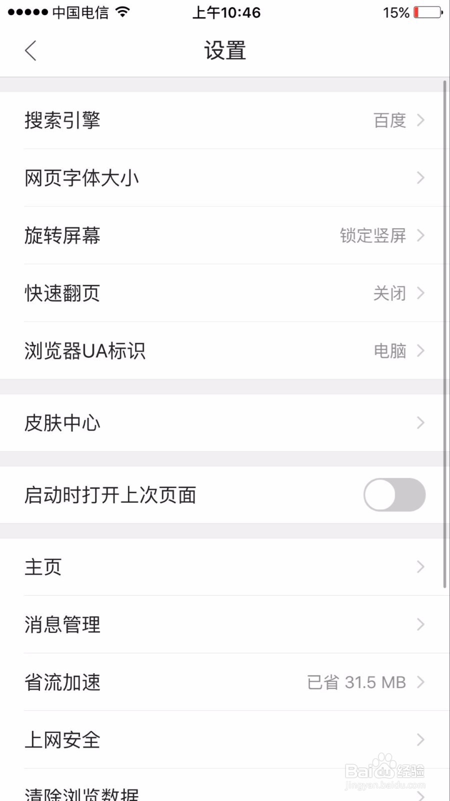 苹果手机QQ浏览器如何换个性皮肤