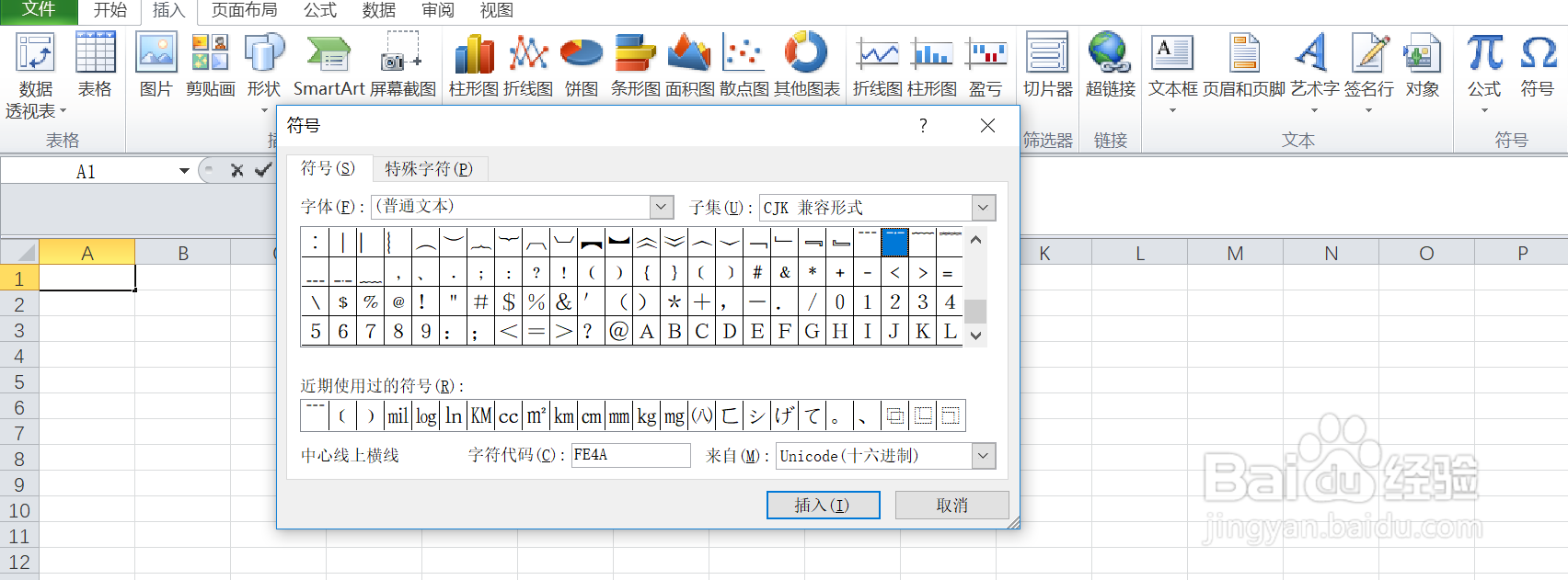 如何在excel输入CJK兼容下的中心线上横线符号