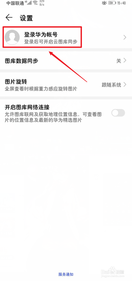 华为图库如何开启同步