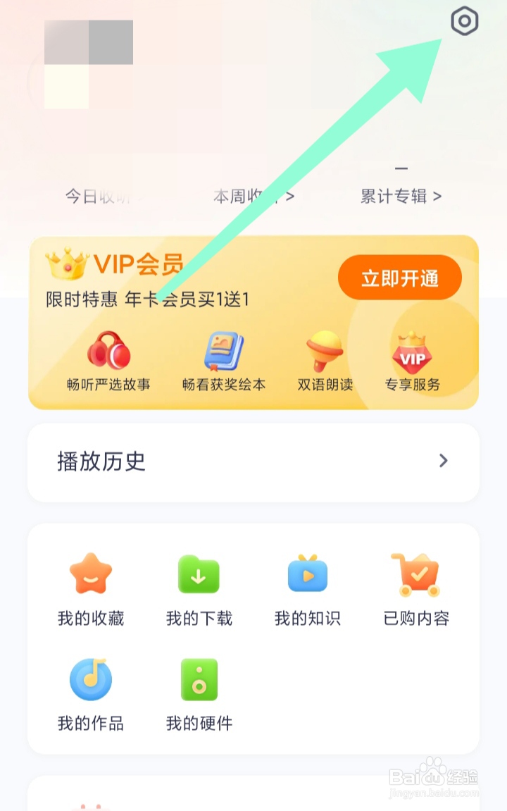 喜马拉雅儿童怎样打开使用2G/3G/4G播放模式