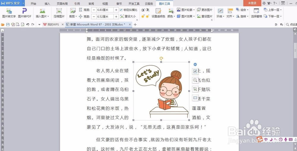 Word文档里的图片怎么随意移动位置