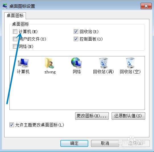 我的电脑图标不见了怎么办