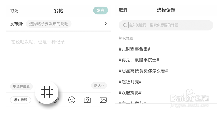 易信说吧话题,怎么进入?怎么参与话题发帖?