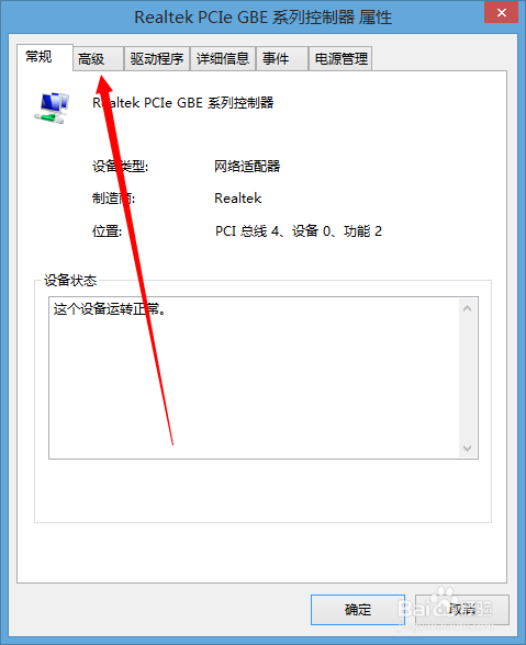 win8.1修改MAC地址