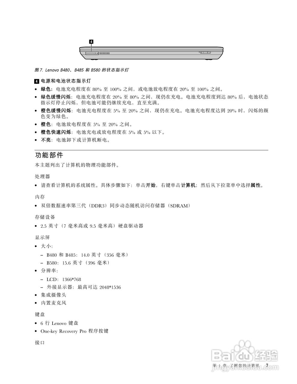 联想B580笔记本电脑使用说明书:[3]