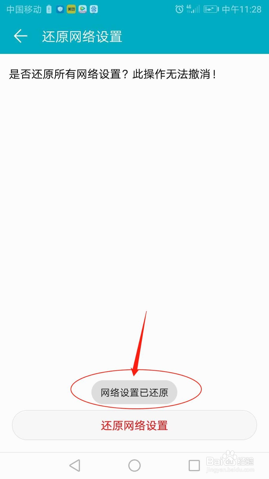 华为手机怎么还原网络设置