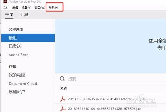 如何检查Adobe Acrobat DC是否为最新版