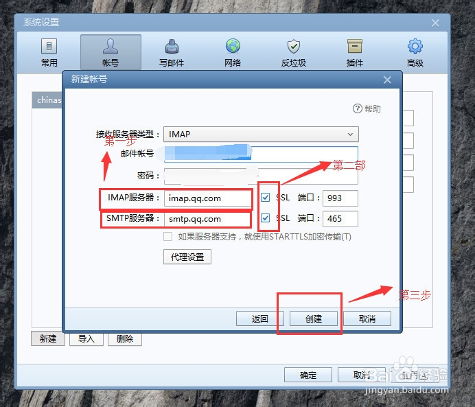 Foxmail添加邮箱帐号