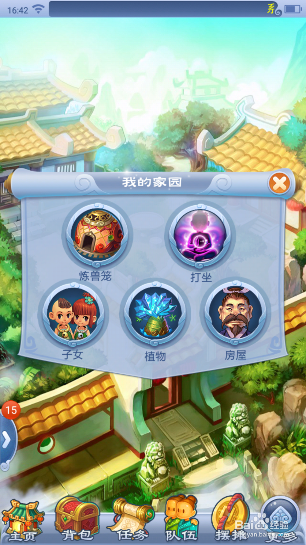 梦幻西游家里种树怎么浇水