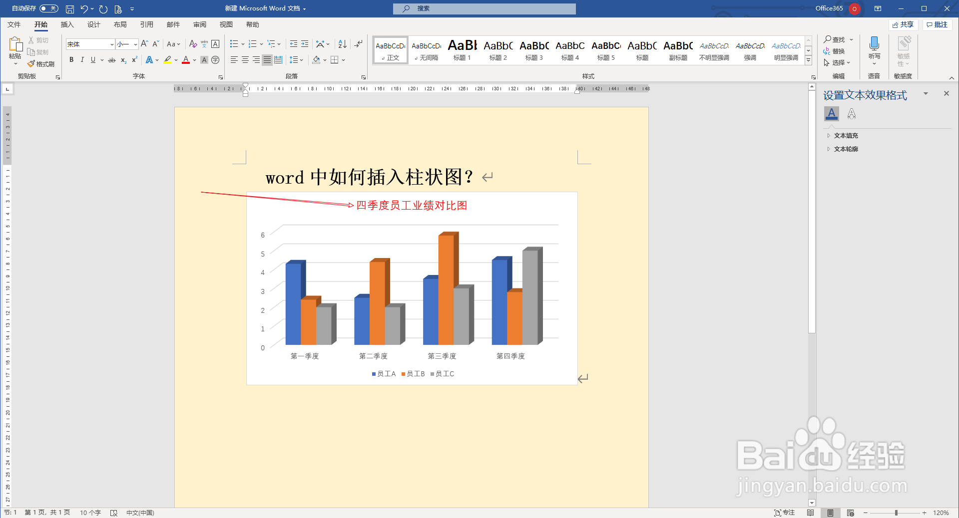 【word-020】word中如何插入数据柱状图
