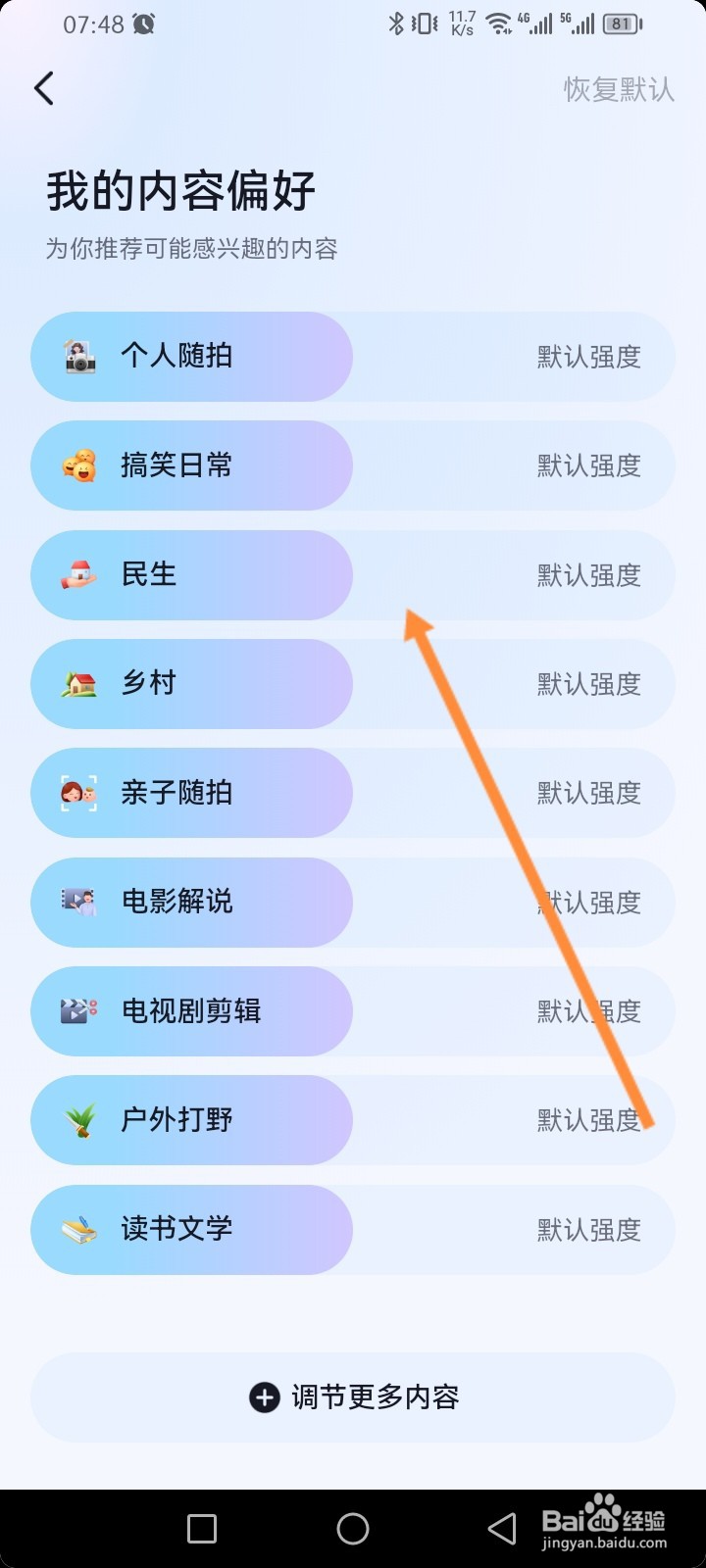 抖音火山版软件怎么进行设置偏好