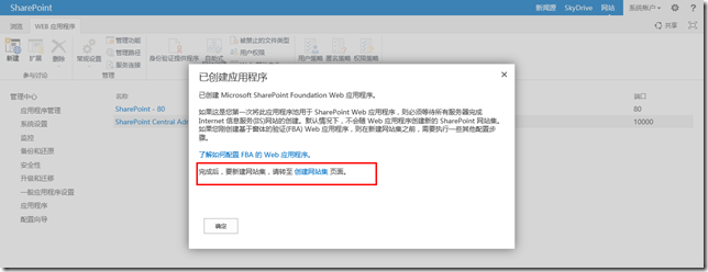 图解如何使用SharePoint新建网站