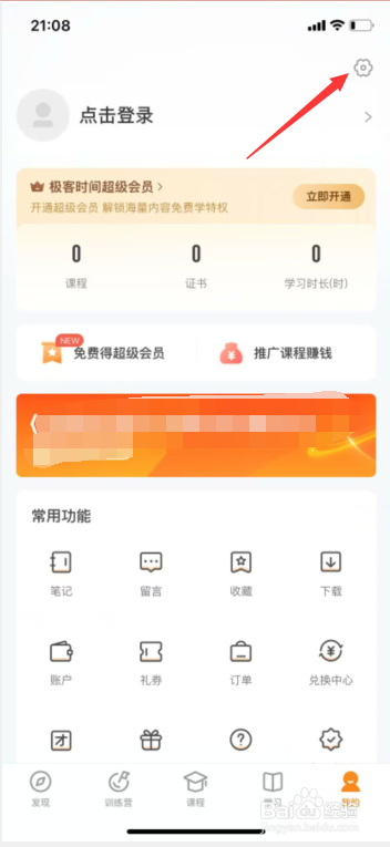 极客时间怎么开启个性化推荐