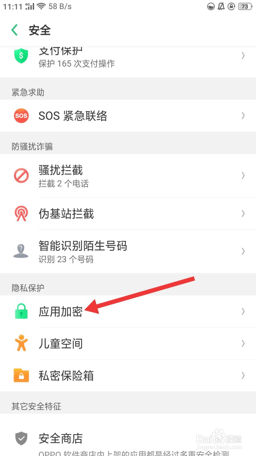 oppor11怎么隐藏应用