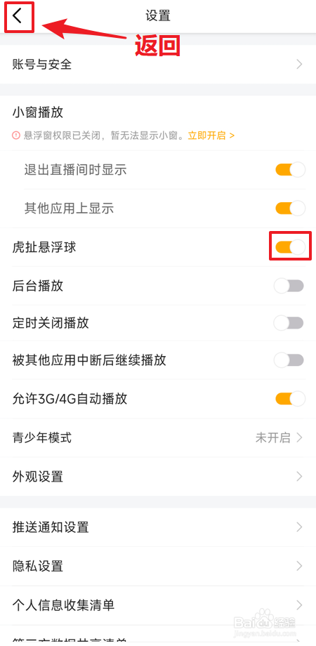 如何开启虎牙直播虎扯悬浮球
