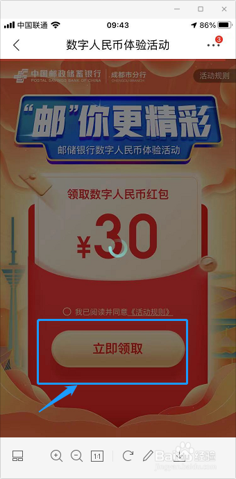 成都数字人民币红包领取方式