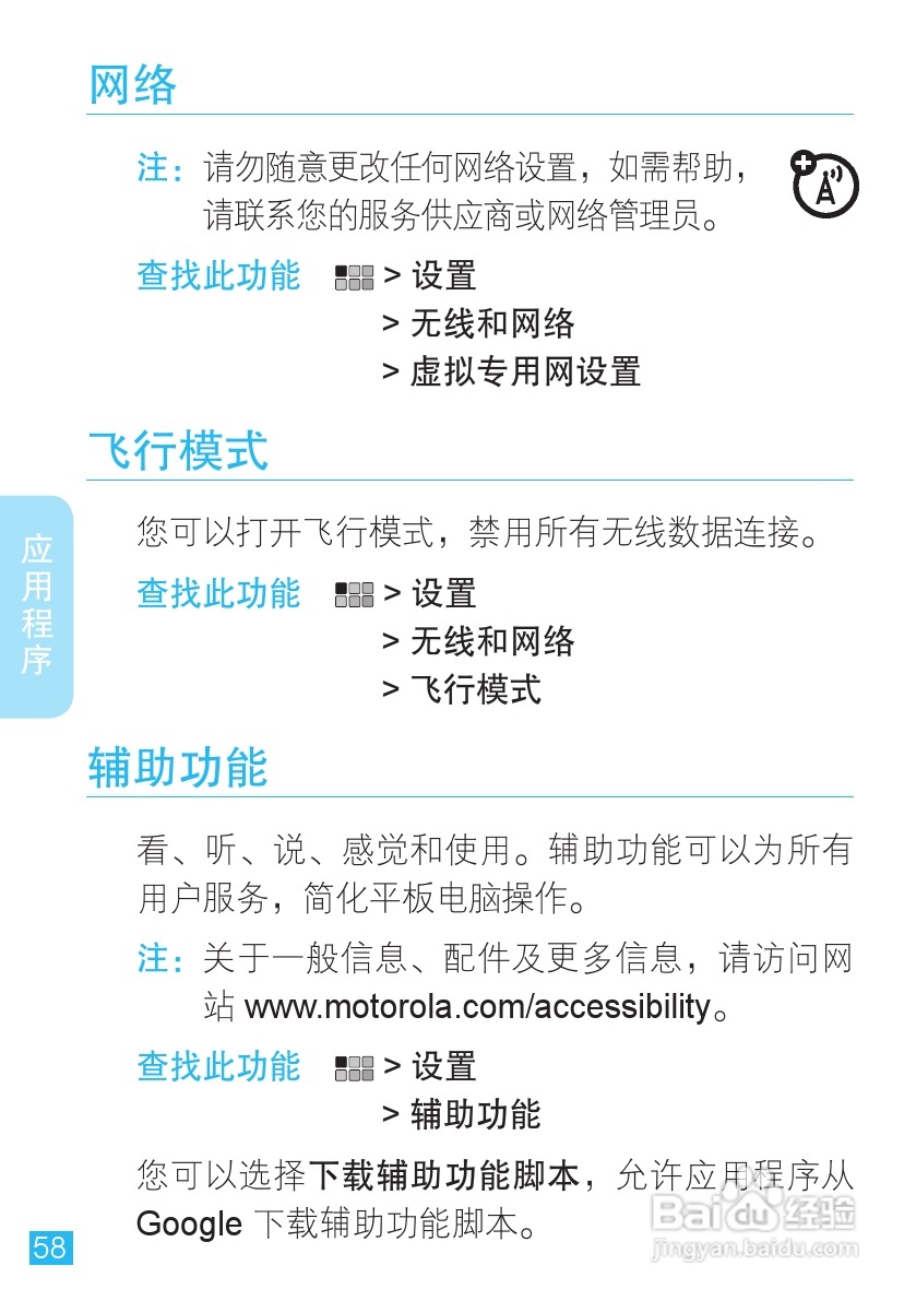 MOTOROLA MZ606触摸屏平板电脑用户手册:[6]