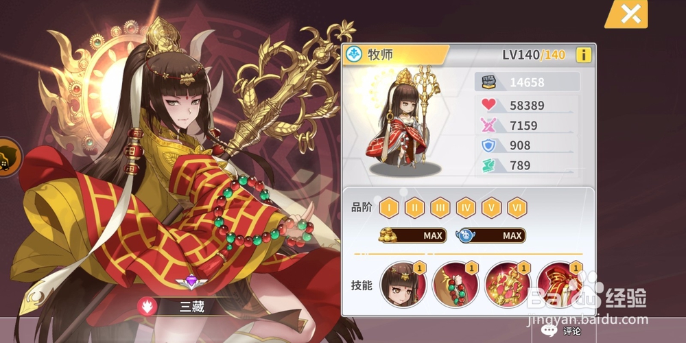 出发吧妖怪如何获得三藏的皮肤