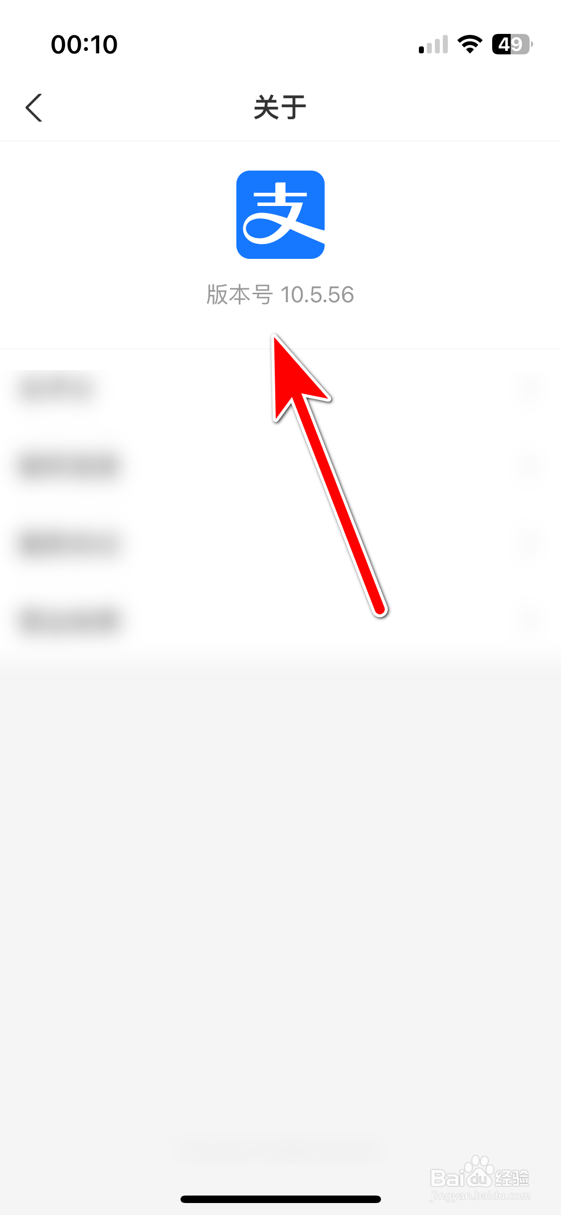 支付宝如何查询当前系统的版本号