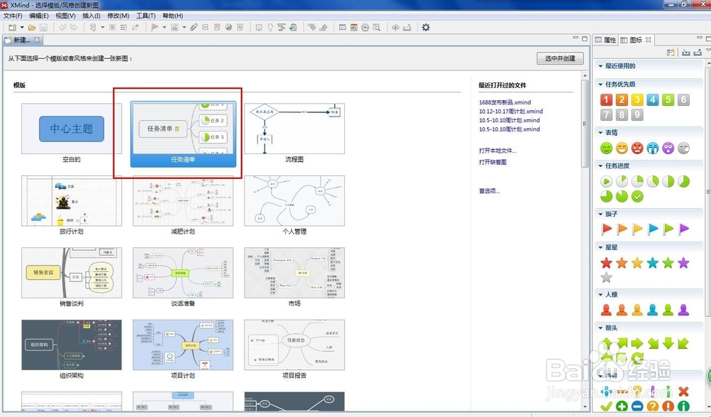 怎么使用Xmind 6建立一个计划表？