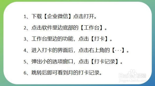 企業微信怎麼看打卡記錄