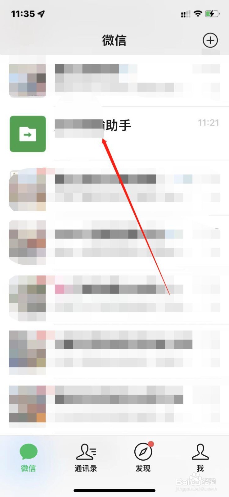 微信全屏输入功能怎么使用