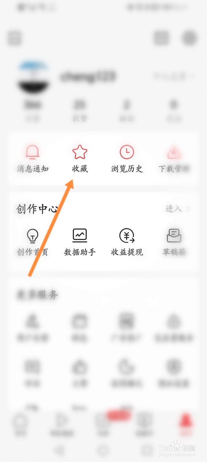 今日头条怎么一键清空收藏
