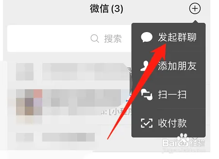 微信如何建一个自己的群