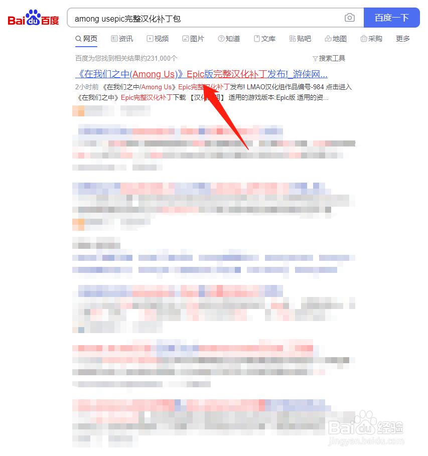 epic下载的among us中文汉化补丁用不了怎么办