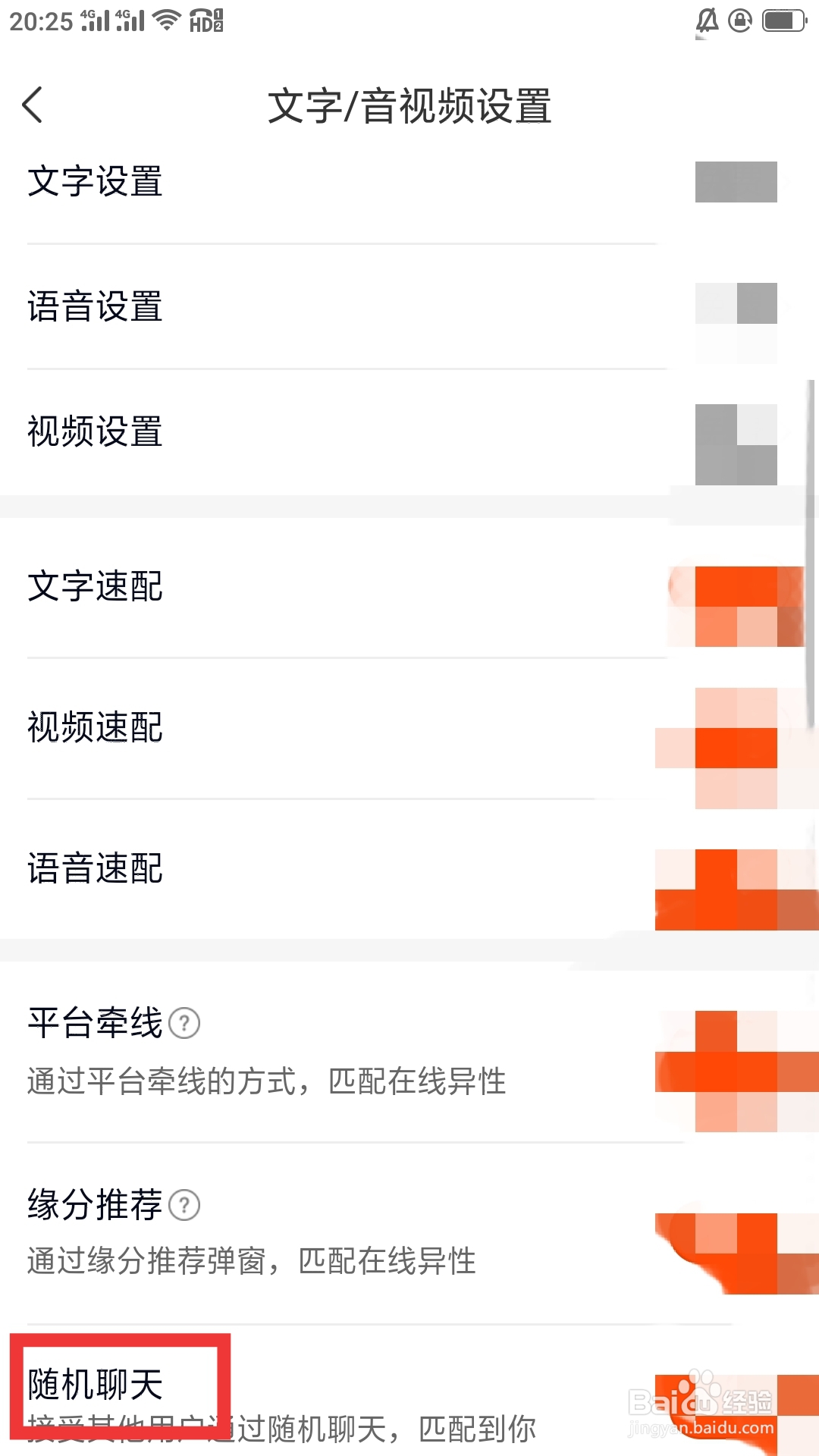 遇桃花APP如何设置随机聊天功能