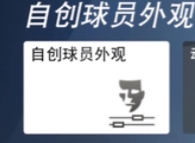 2k20怎么更改mc球员外貌