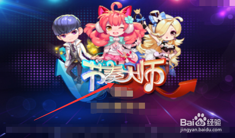 节奏大师下架了怎么玩