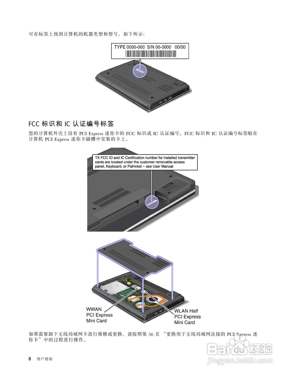 IBM ThinkPad Edge E330笔记本电脑说明书:[3]