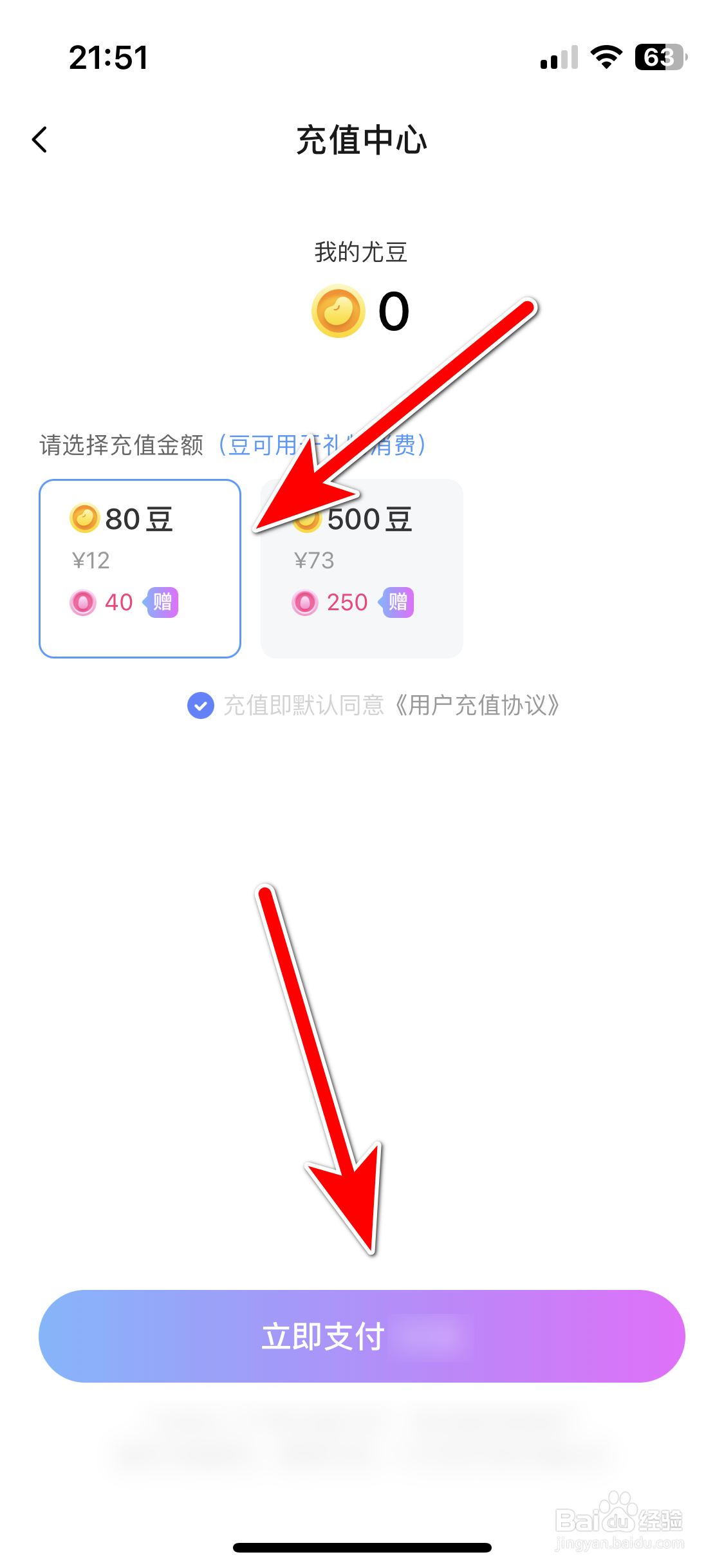 趣嗨语音如何充值尤豆