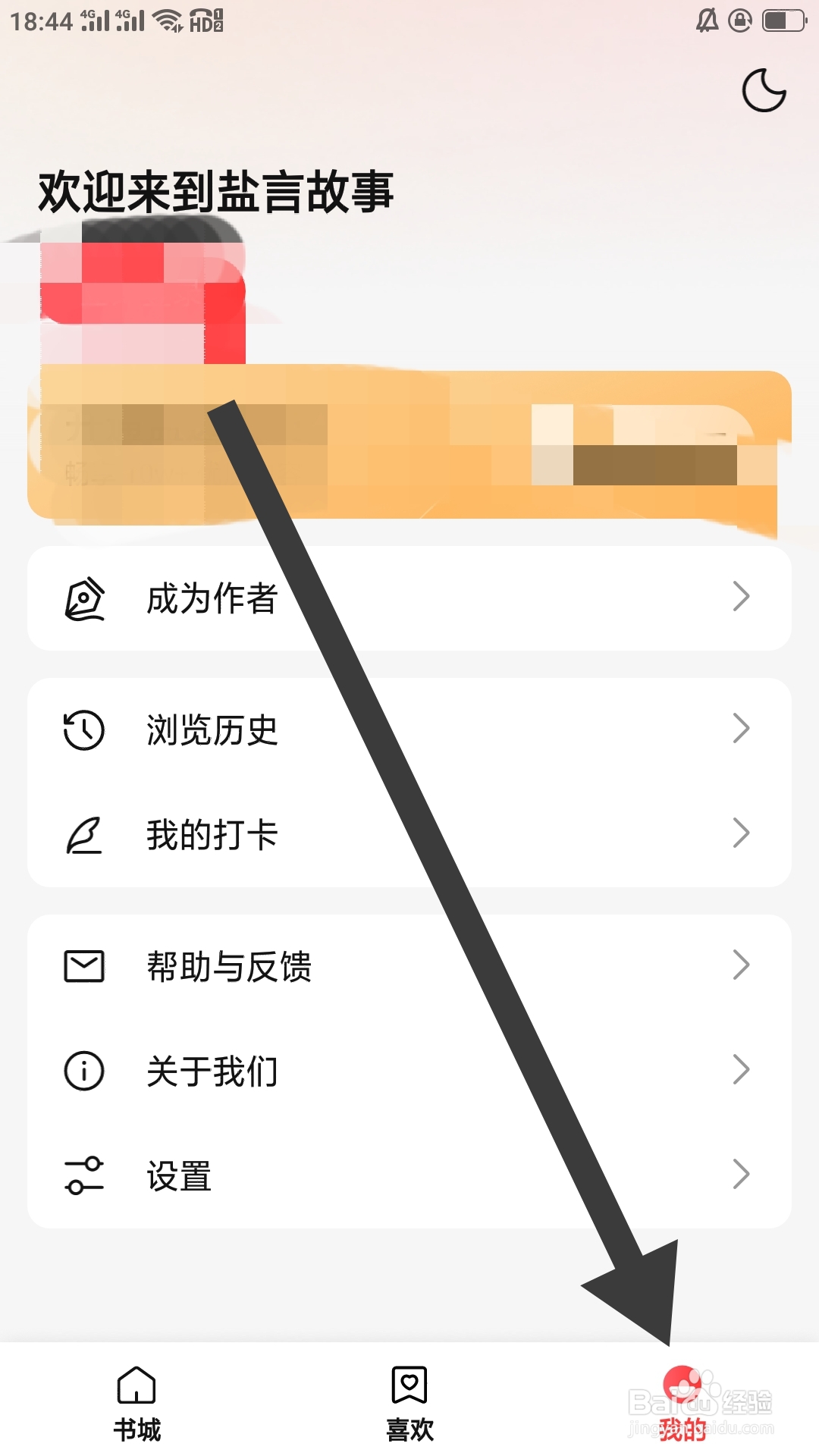 盐盐故事APP如何查看个人信息保护指引