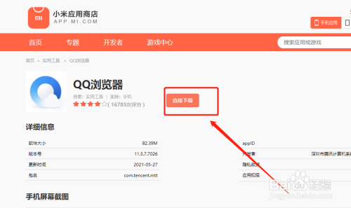 小米应用商店怎么下载QQ浏览器