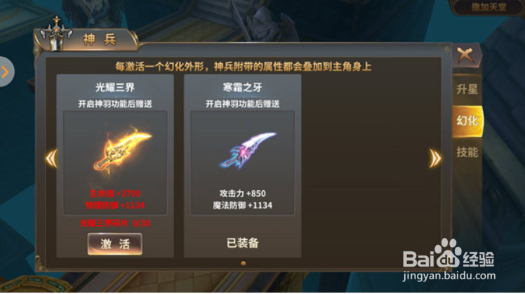 女神之泪神兵系统攻略