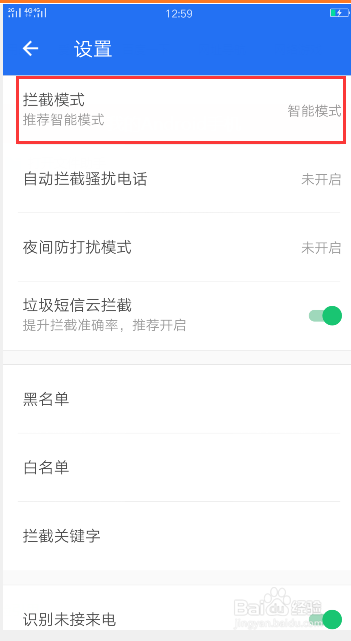 通讯录怎么防爆