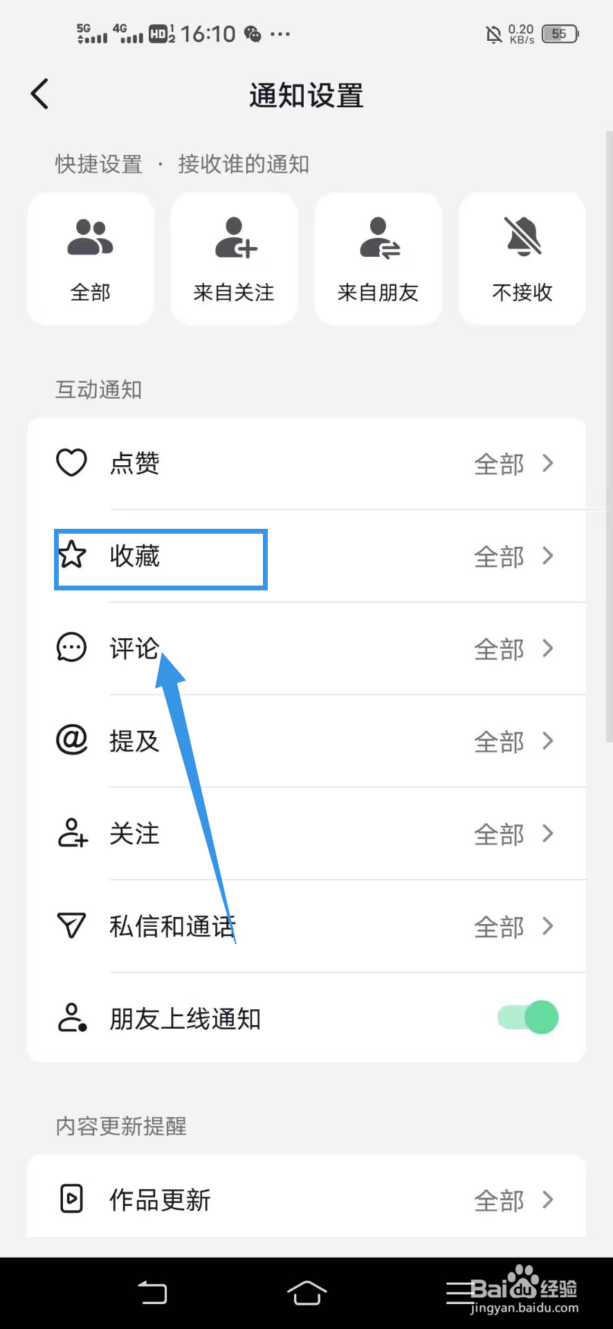 《抖音》如何开启收藏仅来自朋友通知