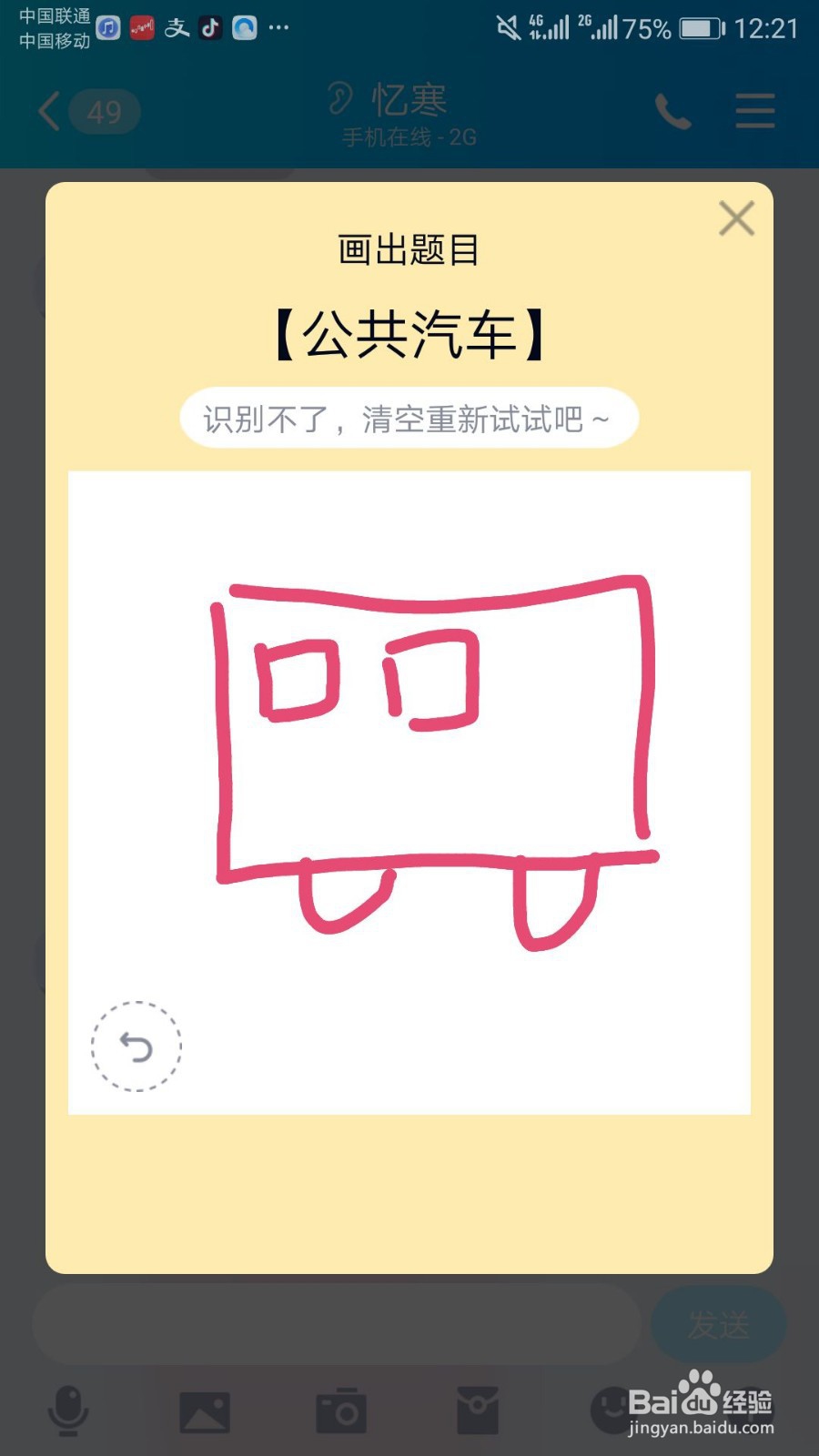 QQ红包公共汽车怎么画