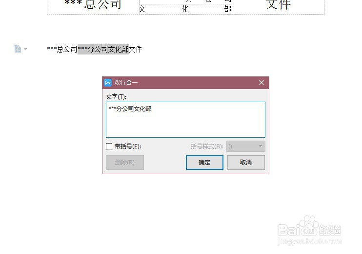 怎样用双行合一法制作联合公文头