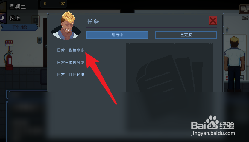 管理员的窥视修水管攻略