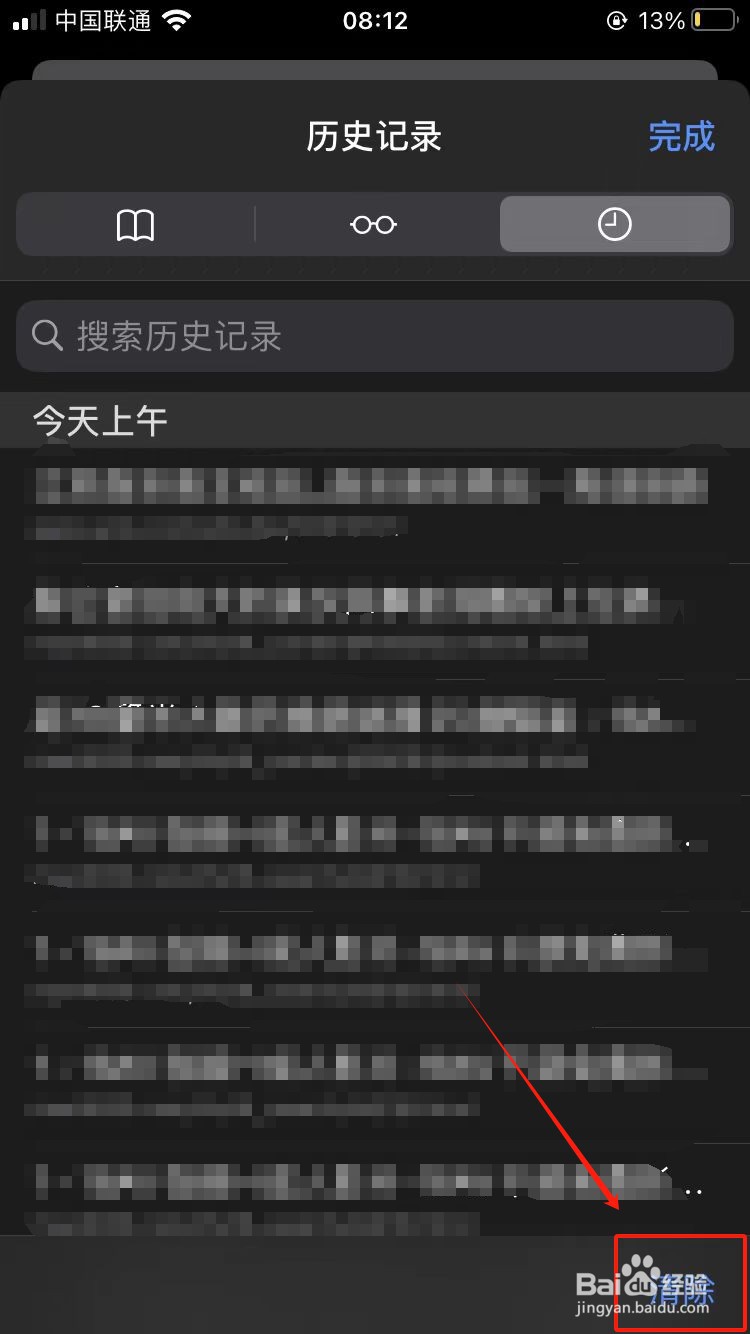 苹果手机如何删除浏览器记录