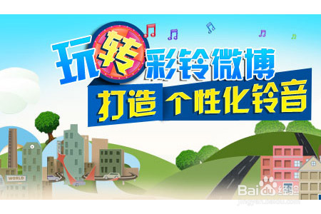 怎么设置手机彩铃