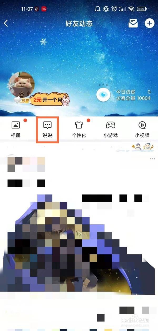 qq动态的说说怎么删除