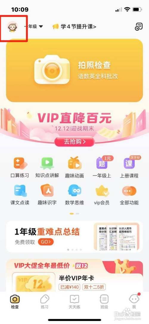 如何在小猿口算APP设置密码