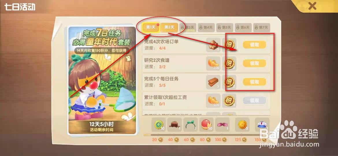 摩尔庄园七日活动任务怎么前往查看并领取奖励